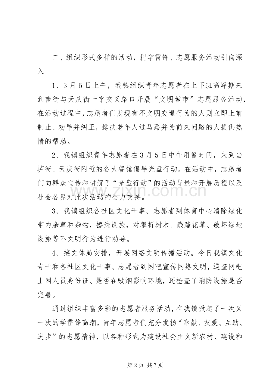 乡镇学雷锋活动总结范文三篇 .docx_第2页