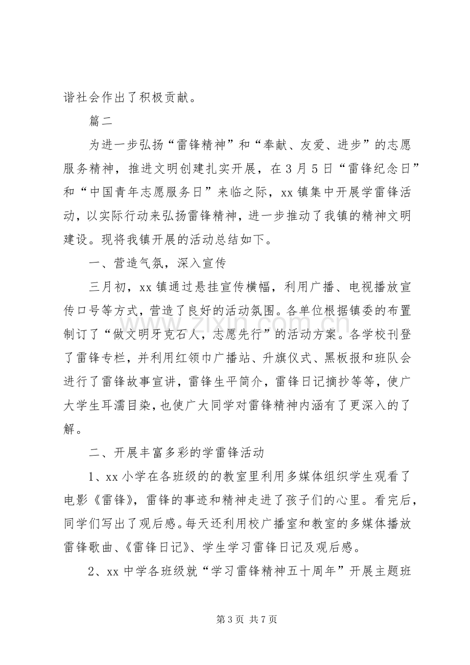 乡镇学雷锋活动总结范文三篇 .docx_第3页