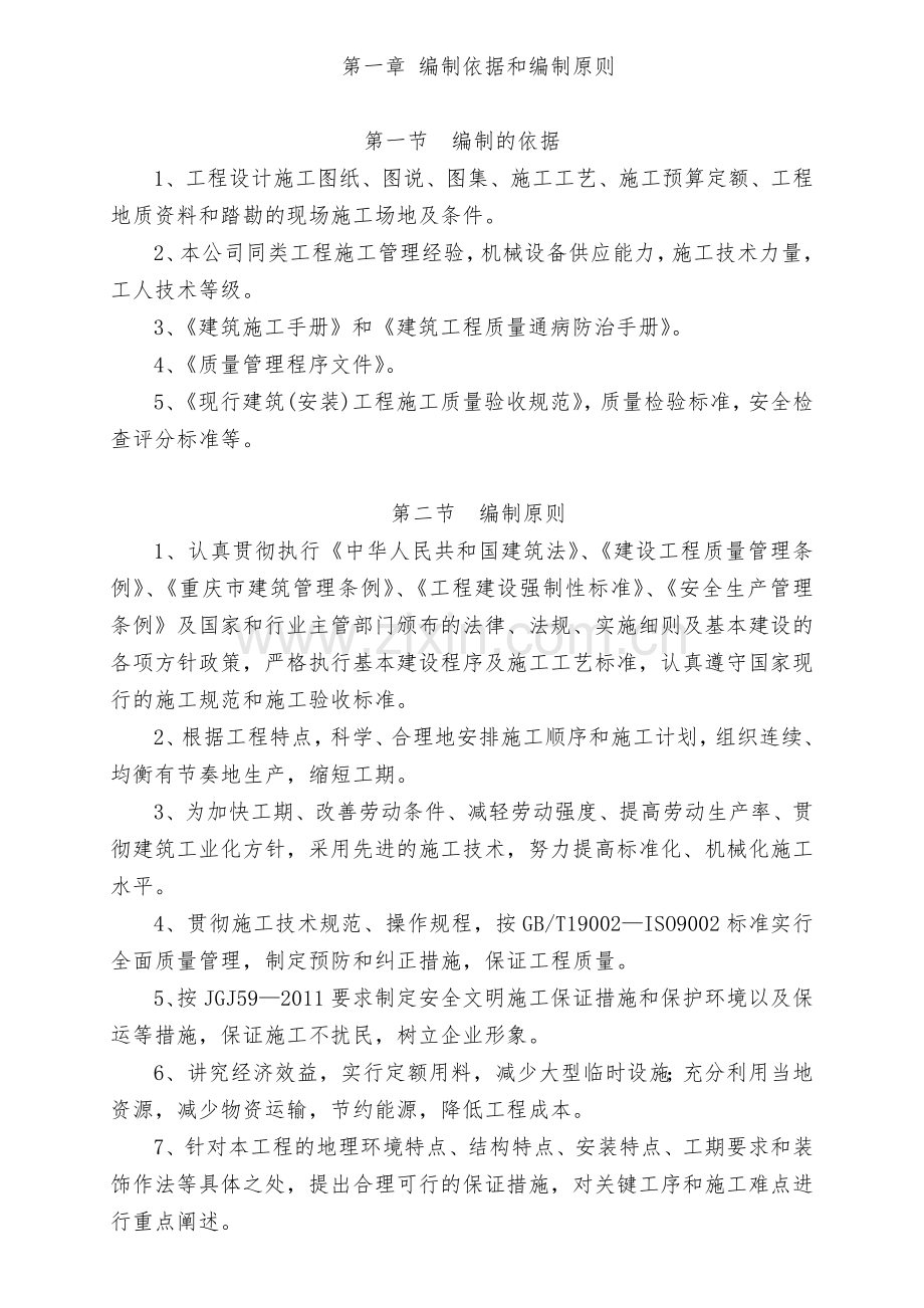 工程实施性施工组织设计培训资料.docx_第1页