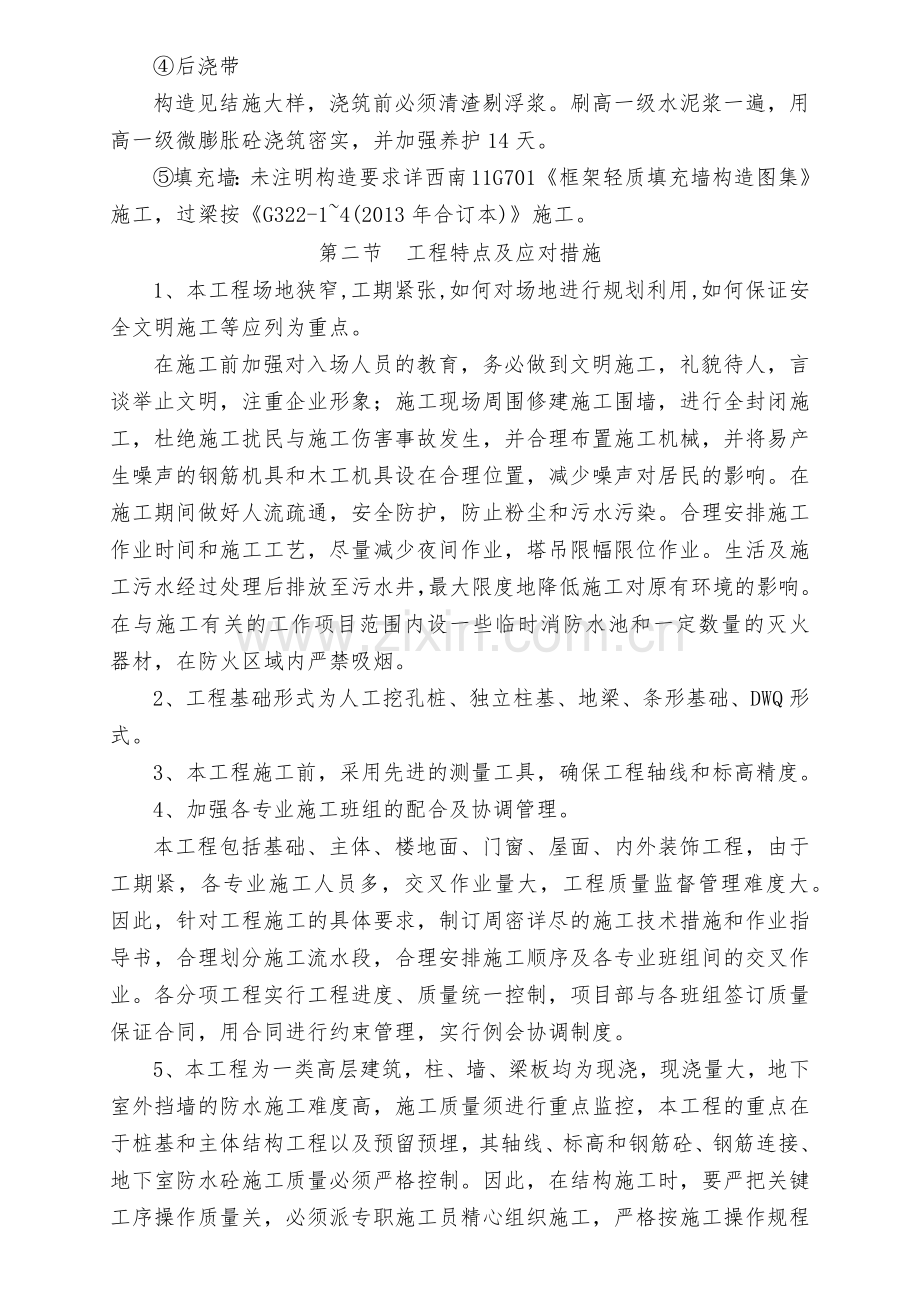 工程实施性施工组织设计培训资料.docx_第3页