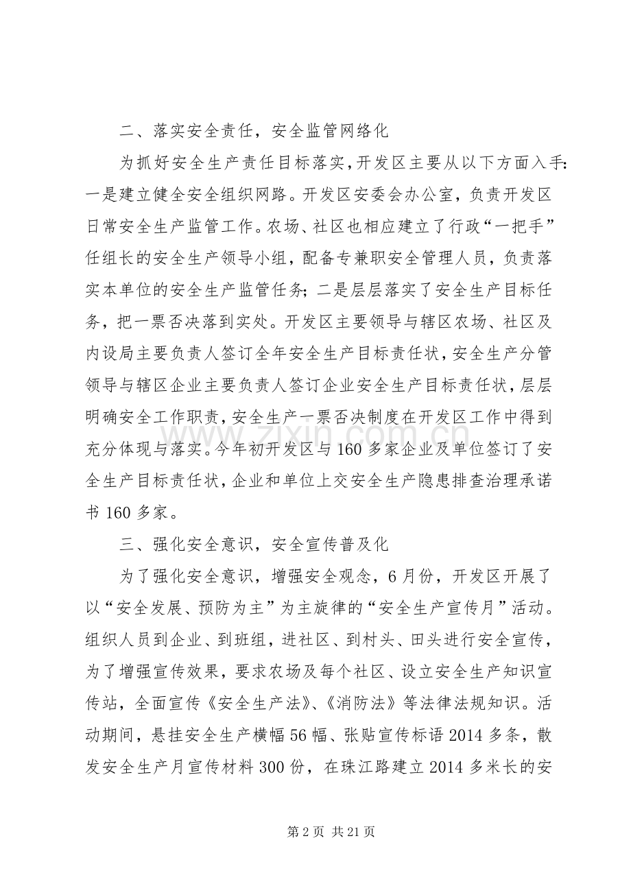 安全生产上半年工作总结 .docx_第2页