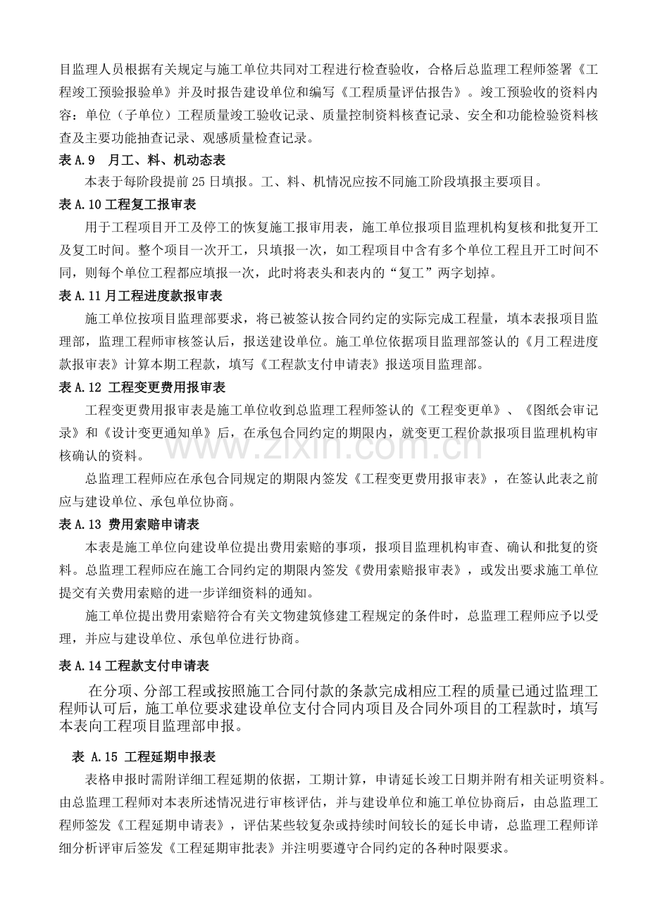 古建筑修建工程建设施工监理三方联系表格样式及功能（35页）.docx_第3页