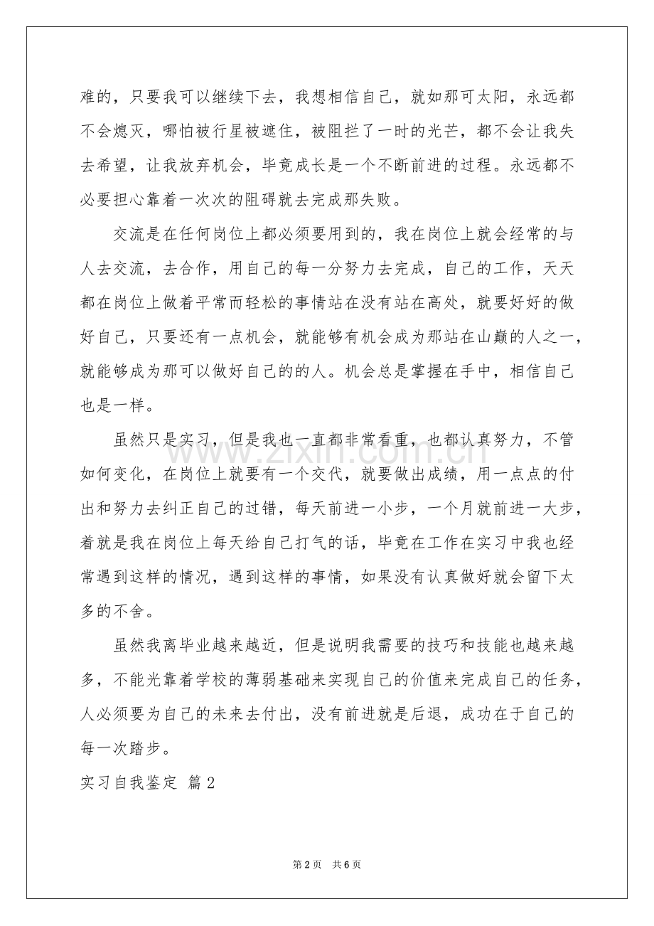 实习自我鉴定三篇.docx_第2页