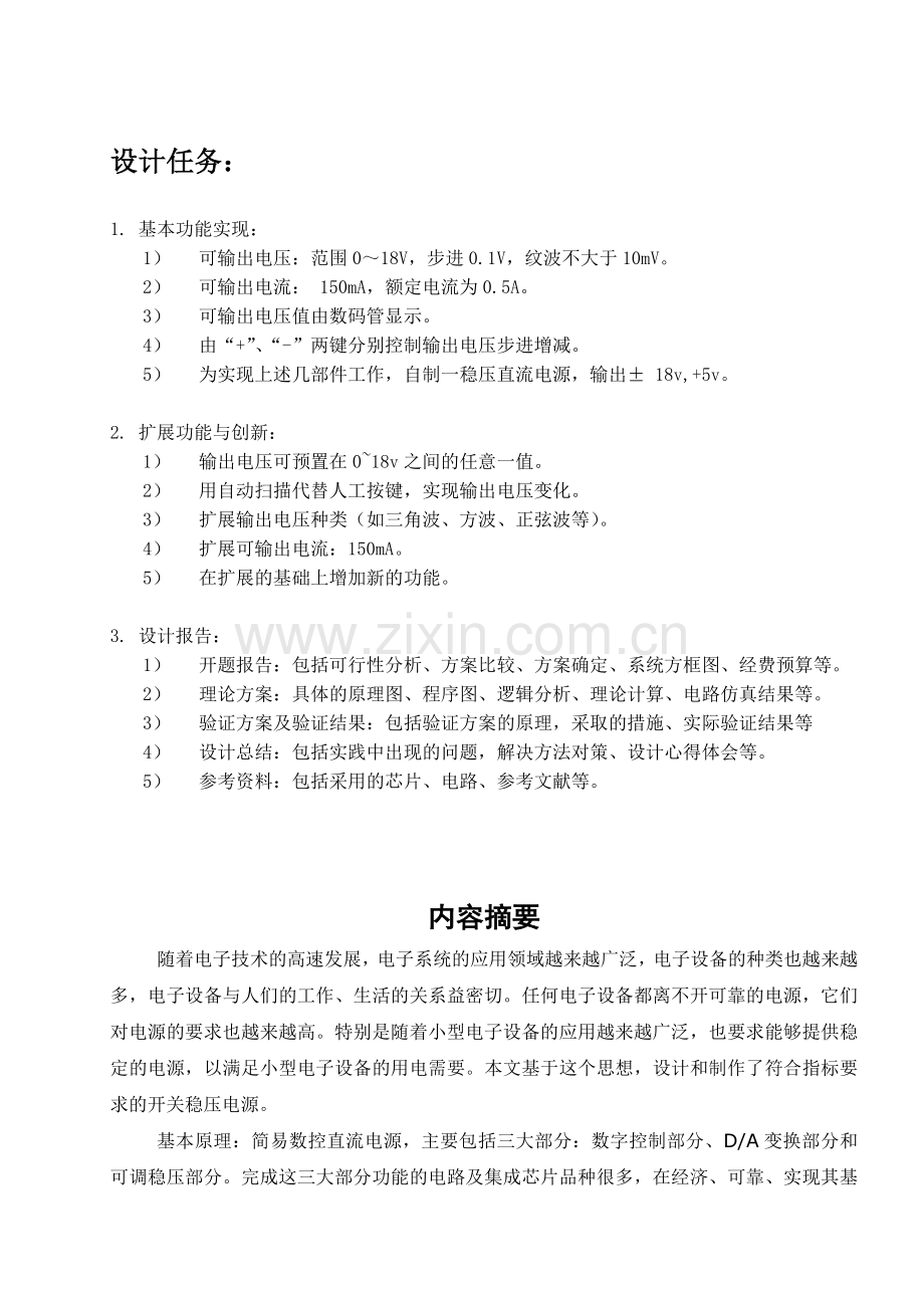 数控直流稳压电源的设计.docx_第2页