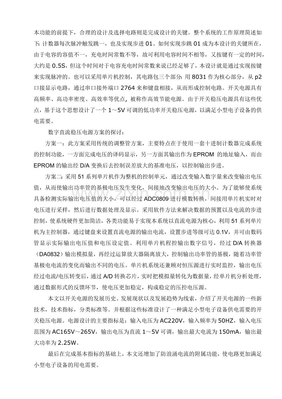 数控直流稳压电源的设计.docx_第3页