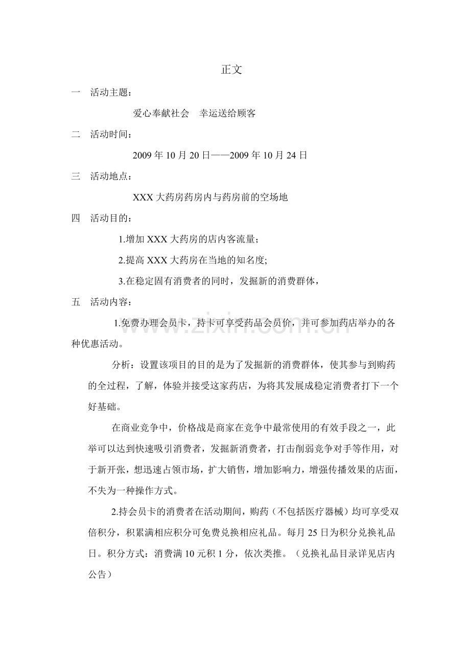 大药房促销活动策划方案(7页).docx_第2页