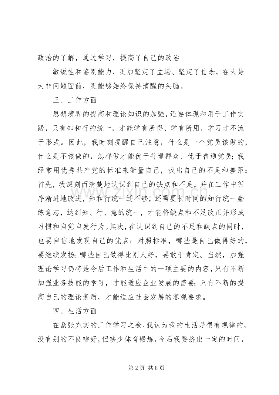 20XX年党员年终总结范本.docx_第2页