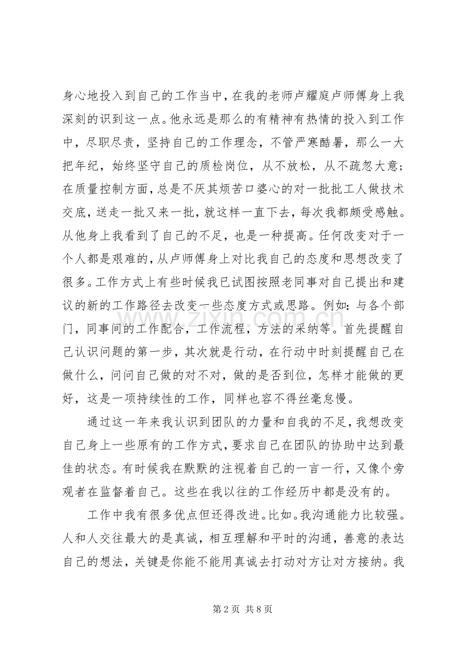 XX年度个人工作总结报告范文 .docx_第2页