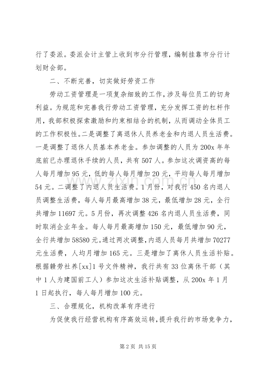 人力资源部半年工作总结2篇.docx_第2页