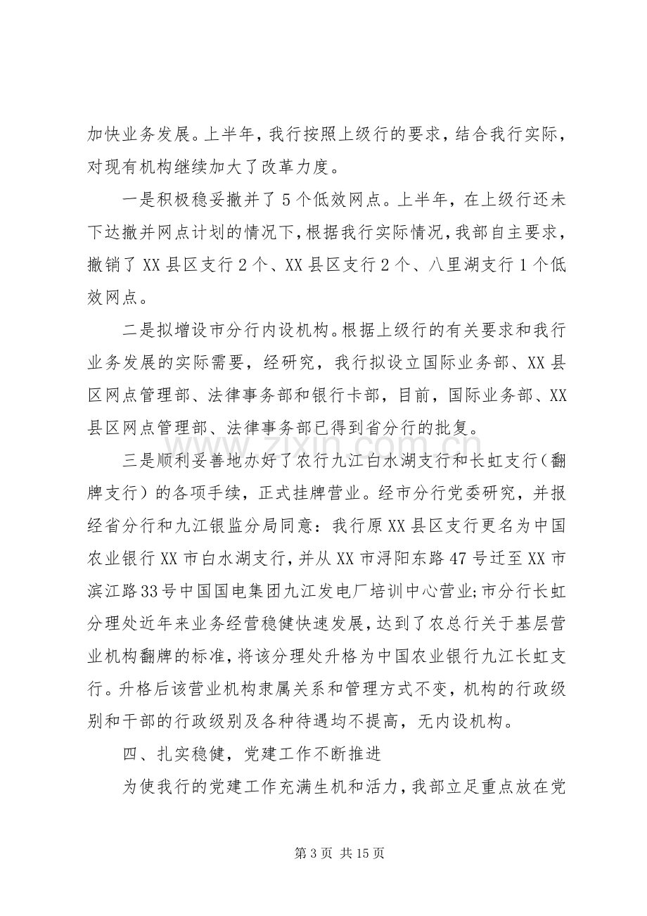 人力资源部半年工作总结2篇.docx_第3页