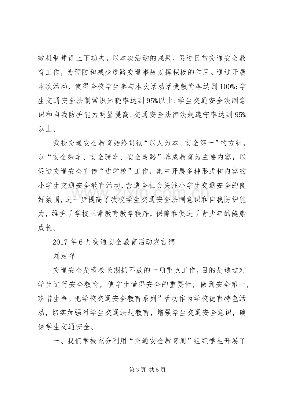 交通安全教育活动总结 .docx_第3页