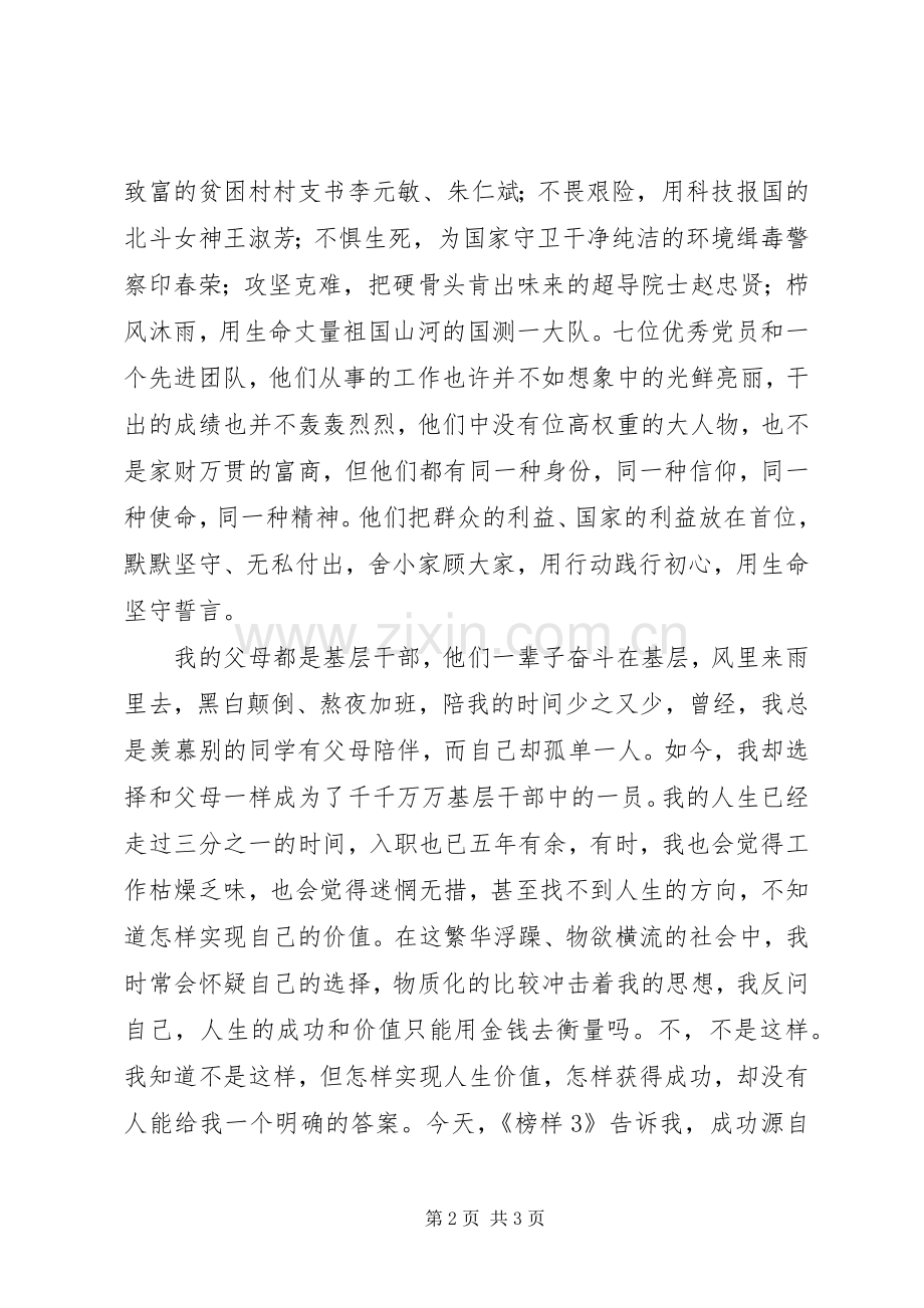 党员干部个人榜样3观后心得感悟.docx_第2页