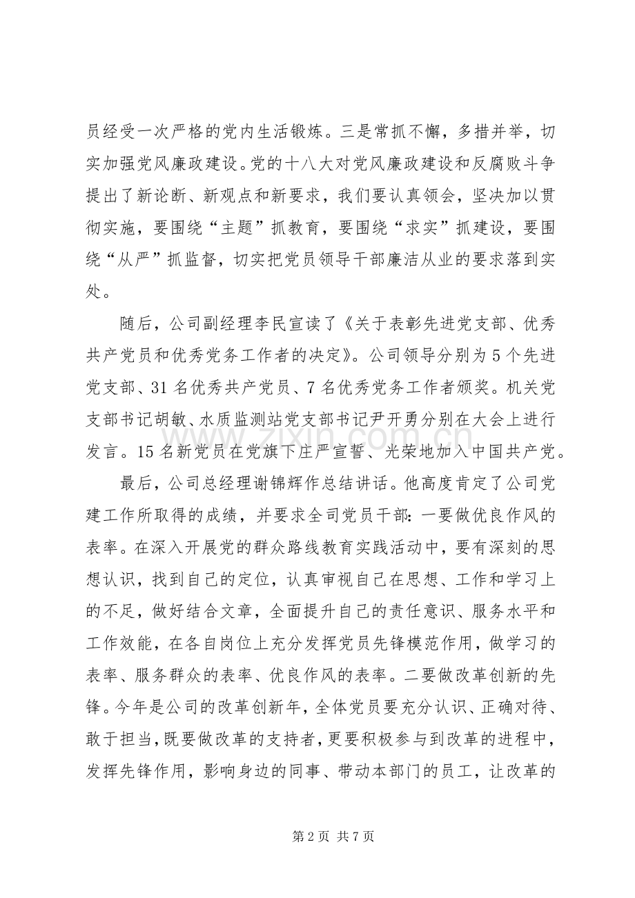 公司庆祝七一建党节总结表彰大会简讯 .docx_第2页