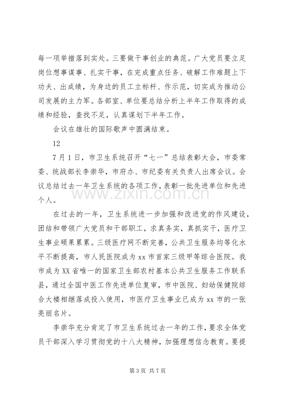 公司庆祝七一建党节总结表彰大会简讯 .docx_第3页