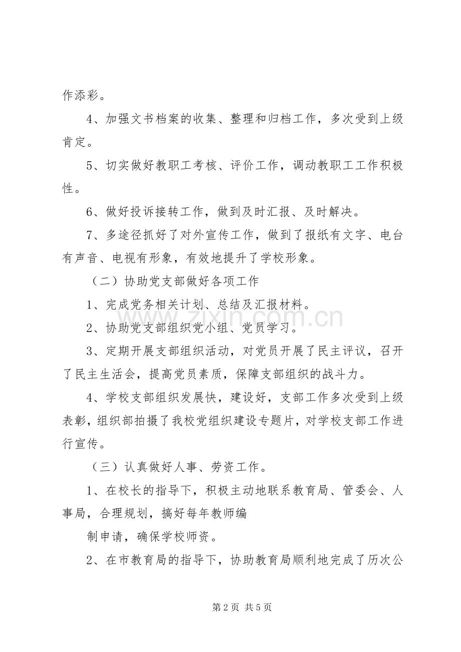 学校办公室人员工作总结范文 .docx_第2页