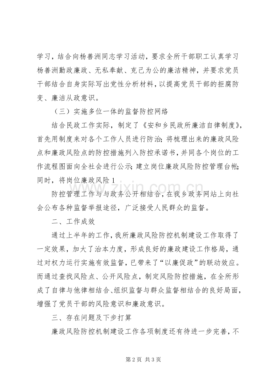 司法所廉政风险防控机制建设工作总结 .docx_第2页