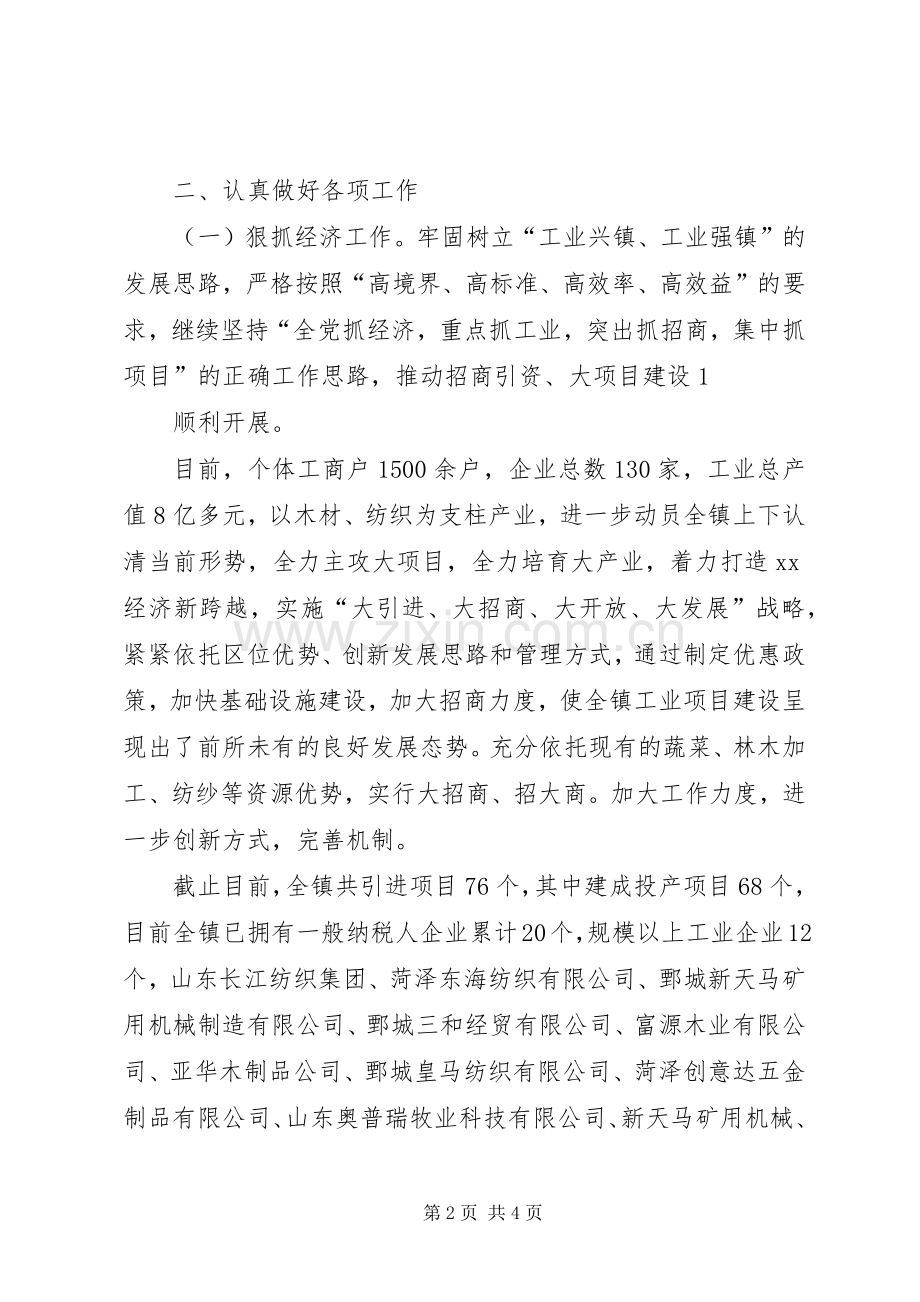 乡镇党委书记个人思想工作总结 .docx_第2页