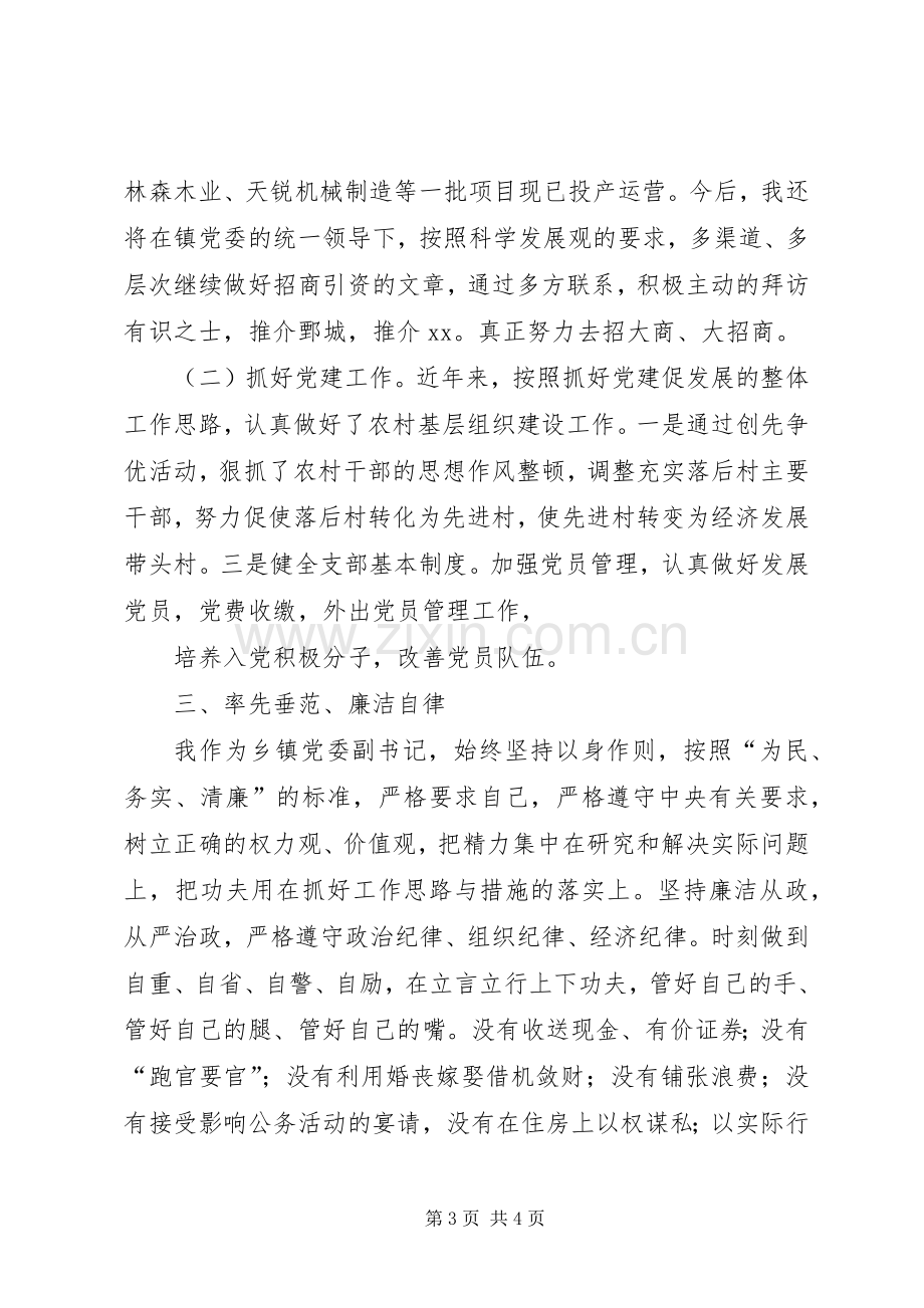 乡镇党委书记个人思想工作总结 .docx_第3页