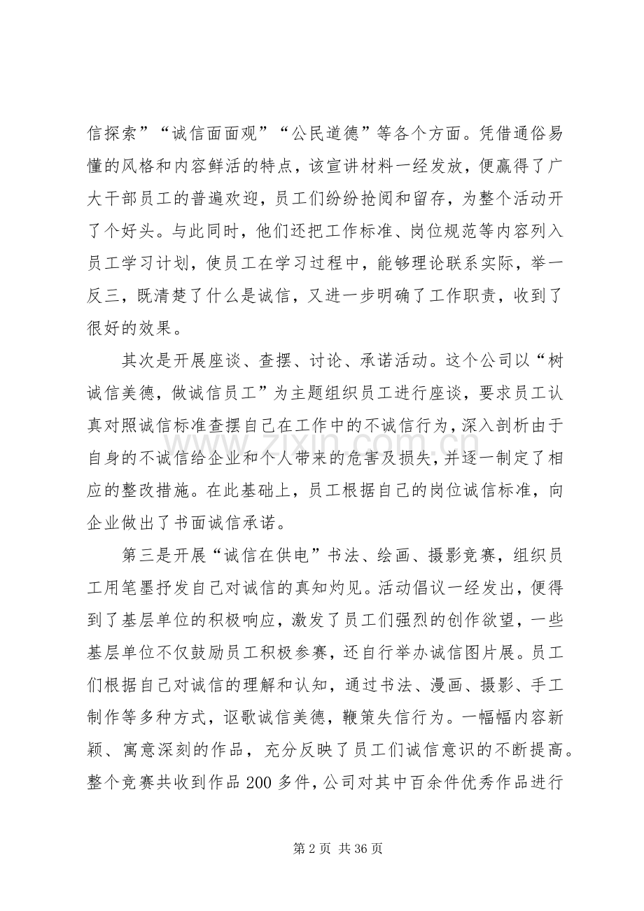 供电企业诚信建设工作总结 .docx_第2页