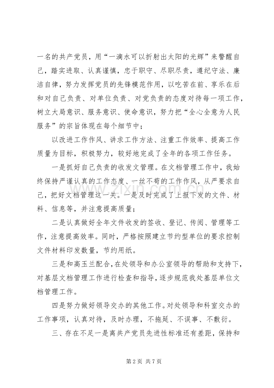 党支部民主评议党员工作总结 .docx_第2页