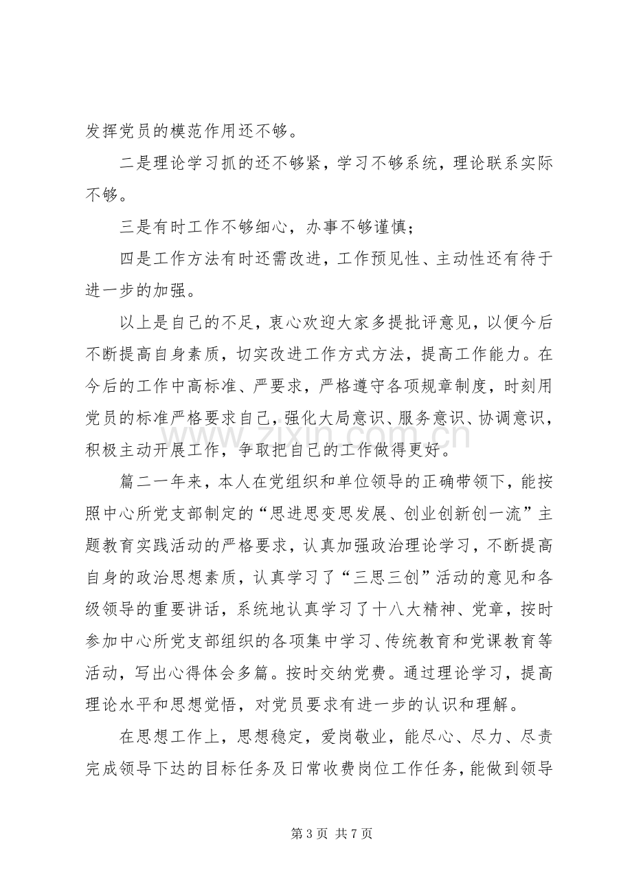 党支部民主评议党员工作总结 .docx_第3页