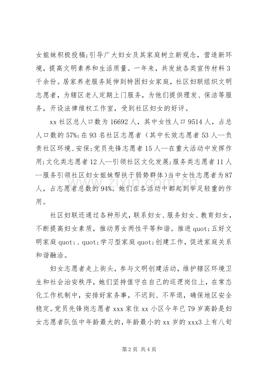 20XX年社区妇联具体工作总结.docx_第2页