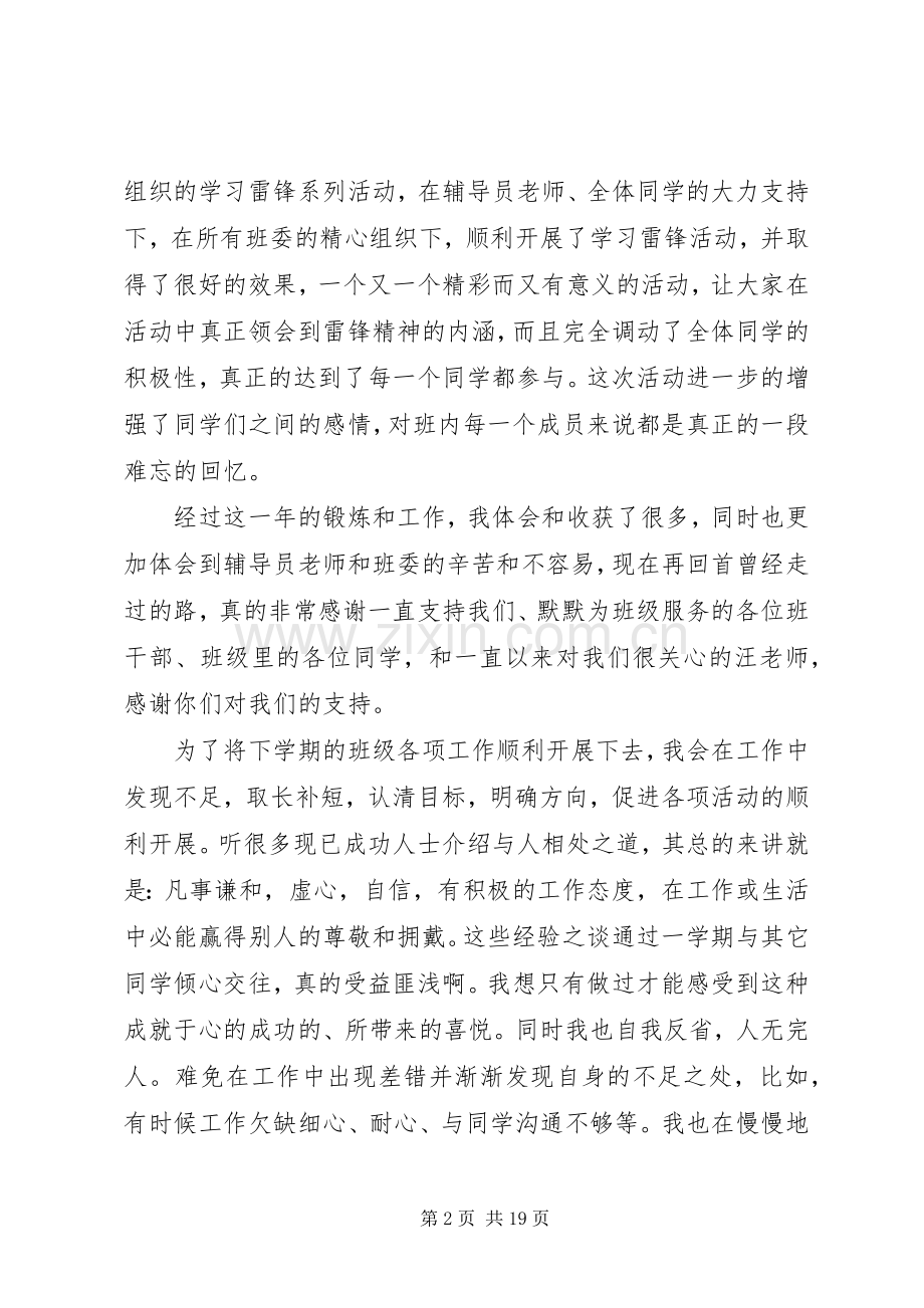 劳动委员的工作总结 .docx_第2页