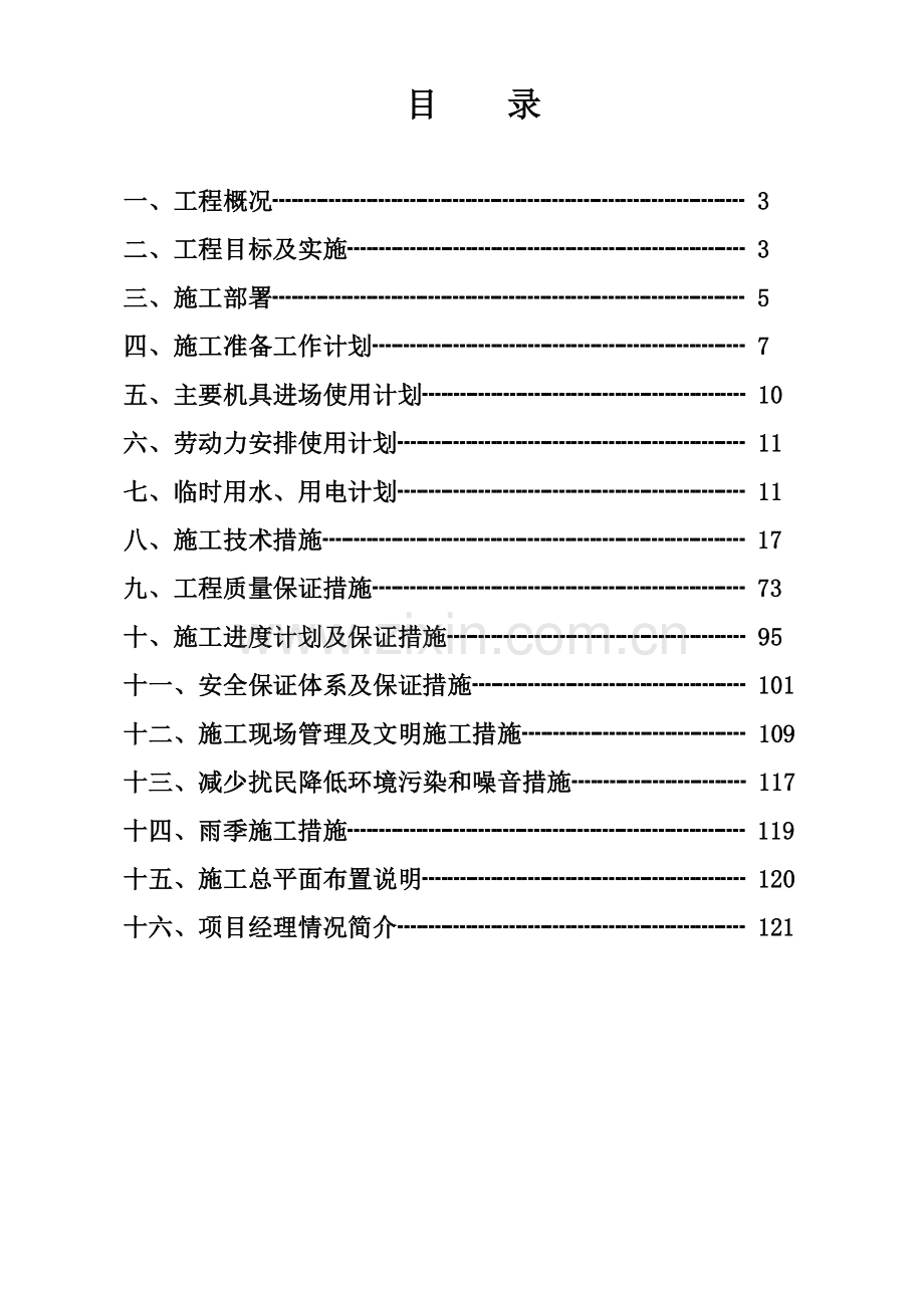 单层轻钢结构厂房工程施工组织设计方案.docx_第2页