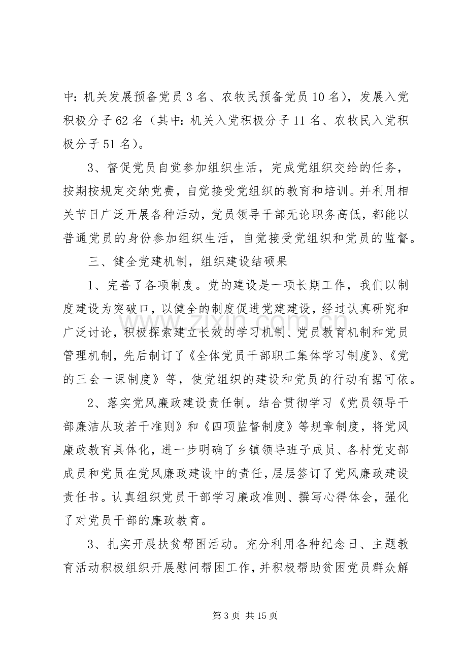 乡镇党建半年工作总结范文 .docx_第3页