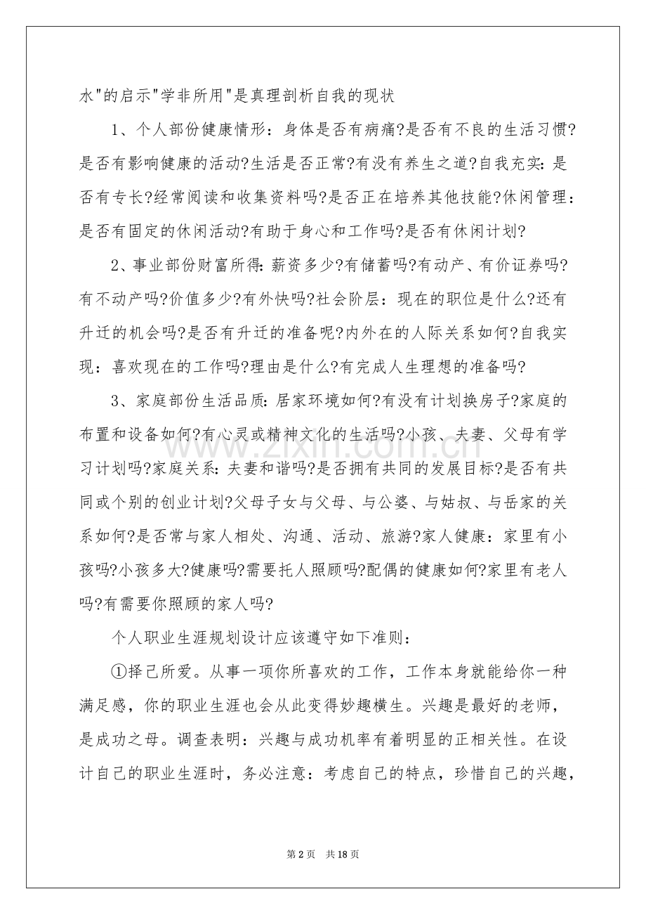 关于职业规划职业规划模板合集7篇.docx_第2页