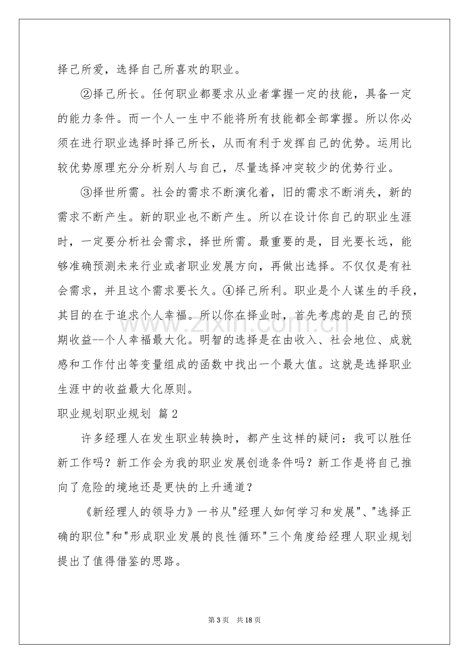 关于职业规划职业规划模板合集7篇.docx_第3页