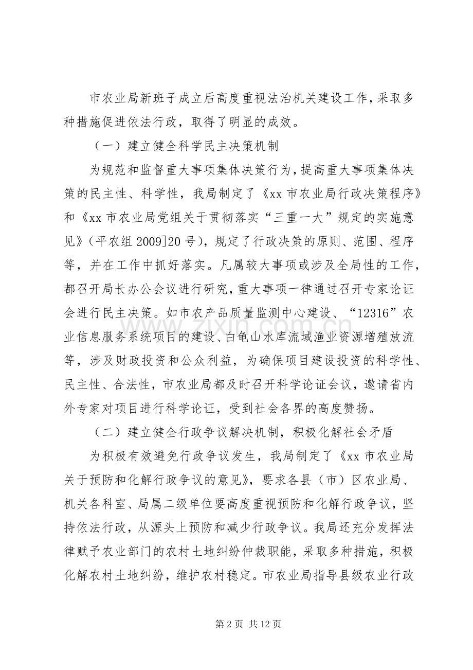 农业局依法行政工作总结 .docx_第2页