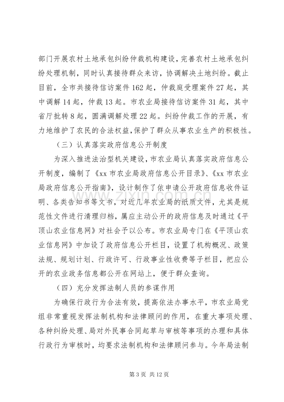 农业局依法行政工作总结 .docx_第3页