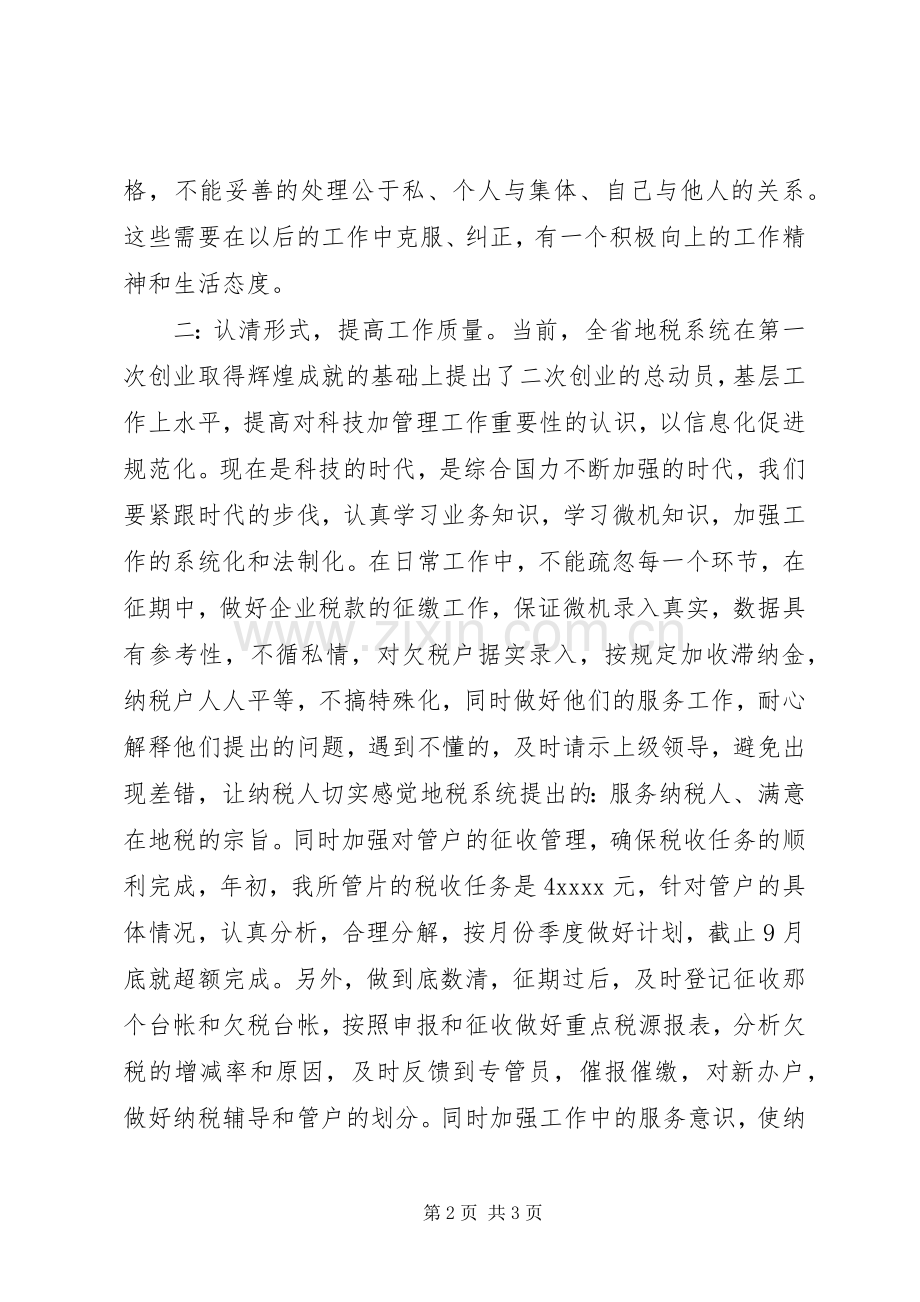 个人XX年度思想工作总结 .docx_第2页