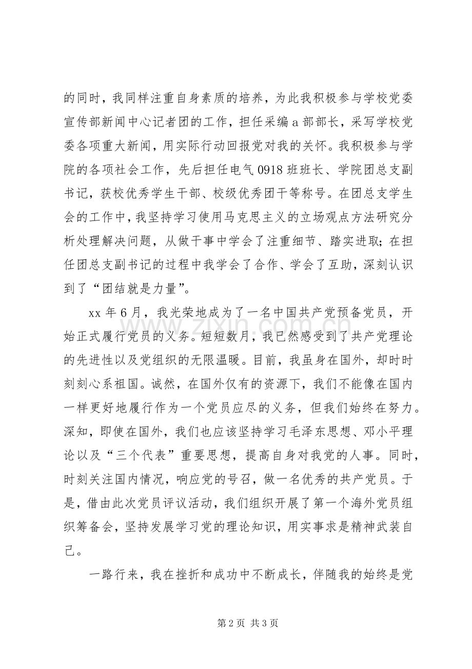 党员评议活动个人总结 .docx_第2页