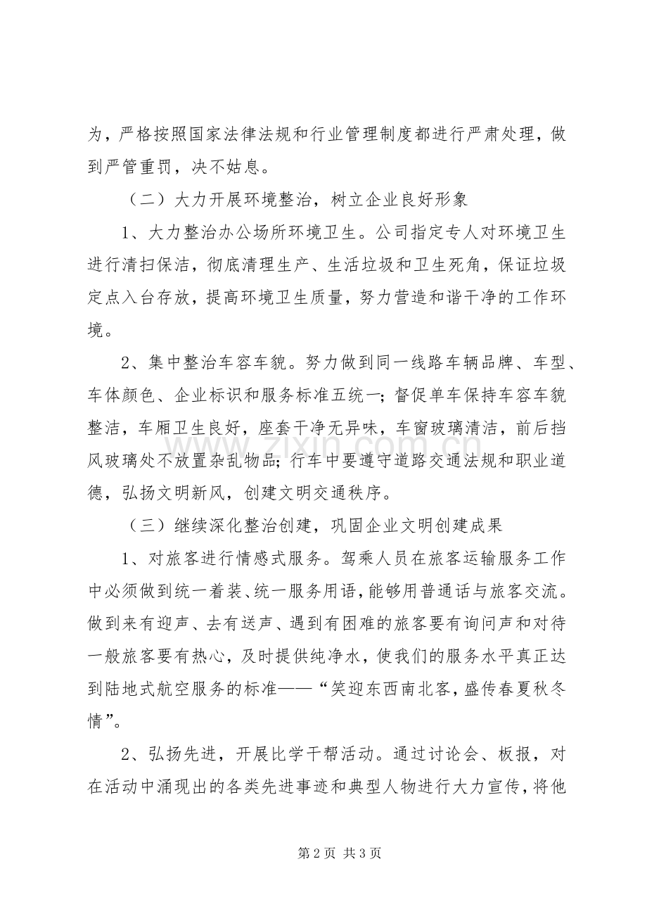 县城道路交通秩序集中整治工作总结 .docx_第2页