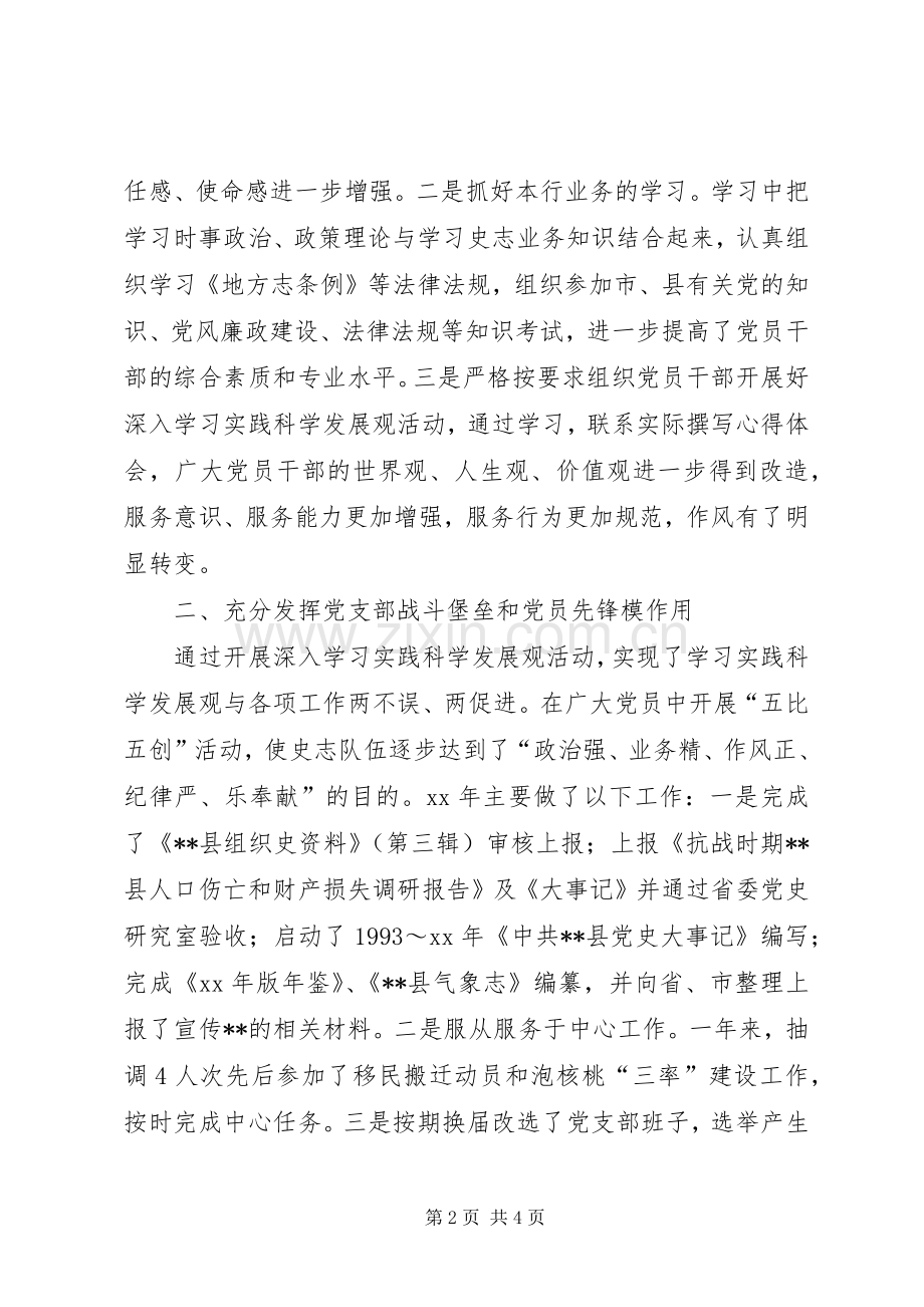 XX年县史志办公室党支部关于党建工作总结范文 .docx_第2页