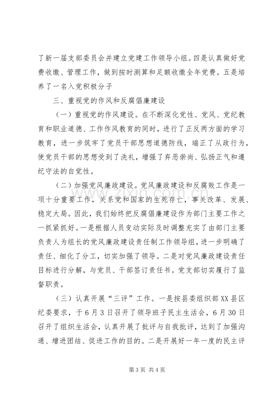 XX年县史志办公室党支部关于党建工作总结范文 .docx_第3页