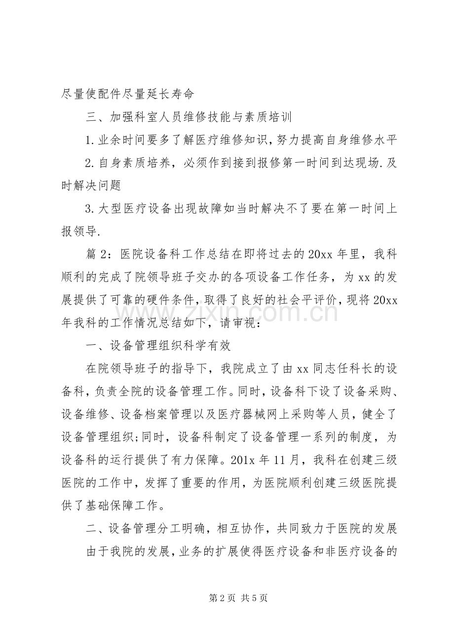 20XX年医院设备科工作总结三篇.docx_第2页