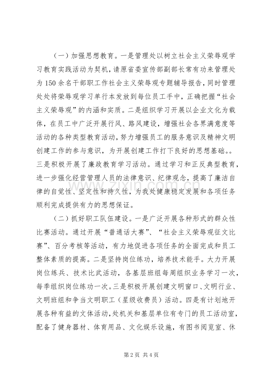 上半年文明创建工作总结 .docx_第2页