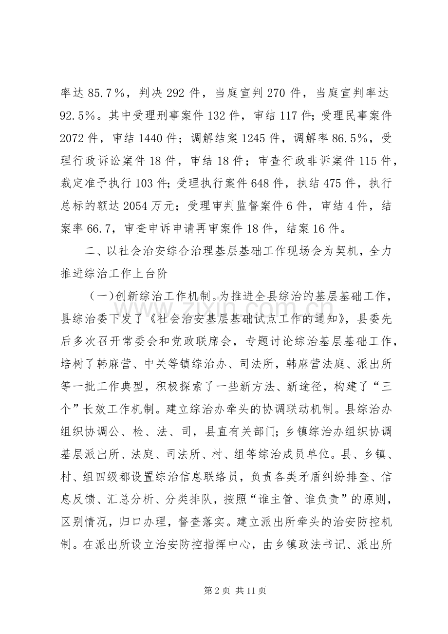 20XX年县委政法委工作总结范文.docx_第2页