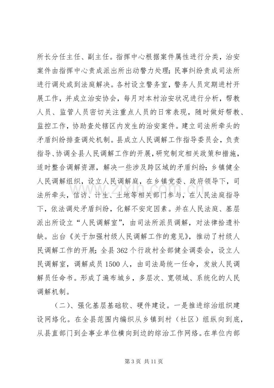 20XX年县委政法委工作总结范文.docx_第3页