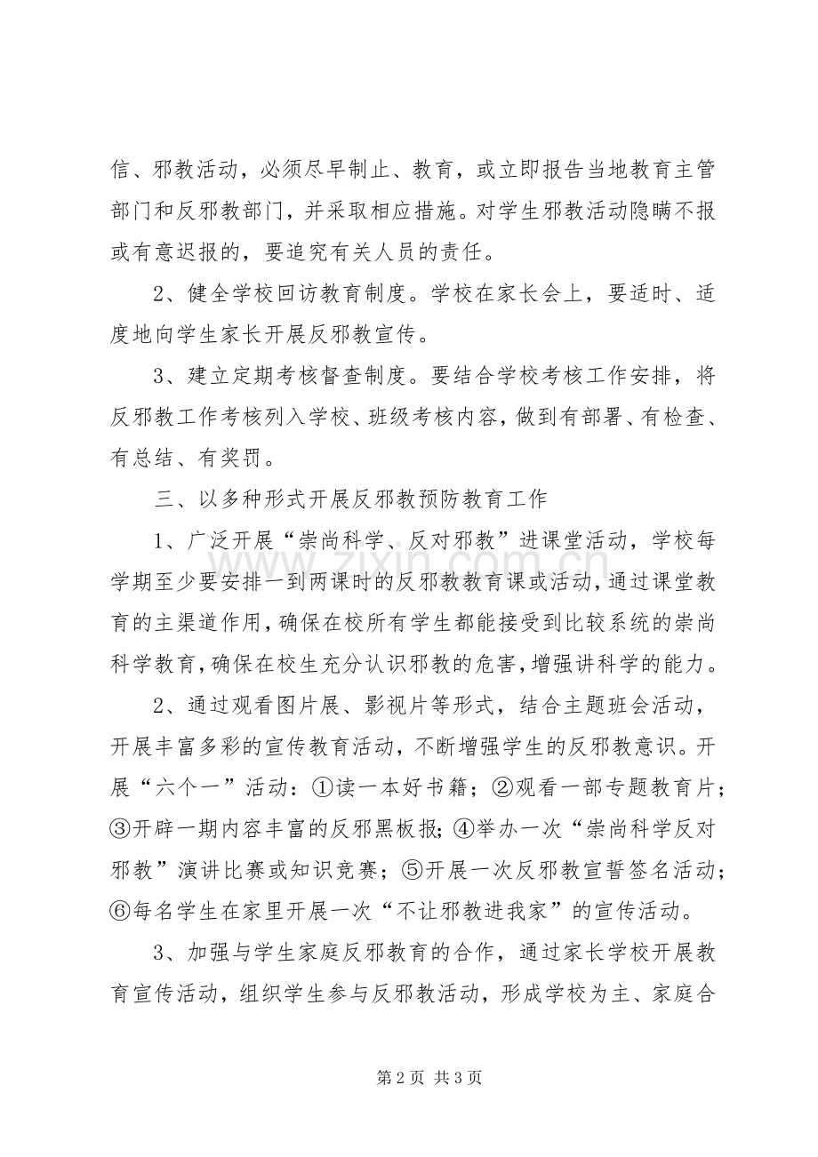 土桥镇中心小学反邪教工作总结 .docx_第2页