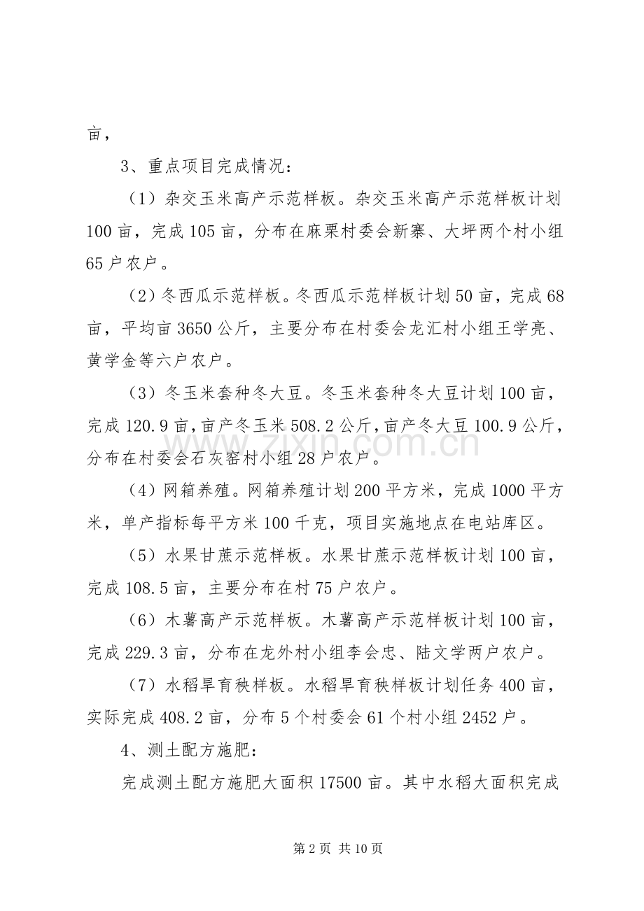 乡镇农业推广站XX年半年工作总结 .docx_第2页