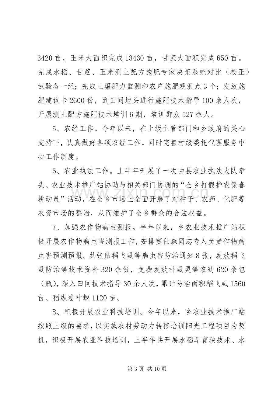 乡镇农业推广站XX年半年工作总结 .docx_第3页