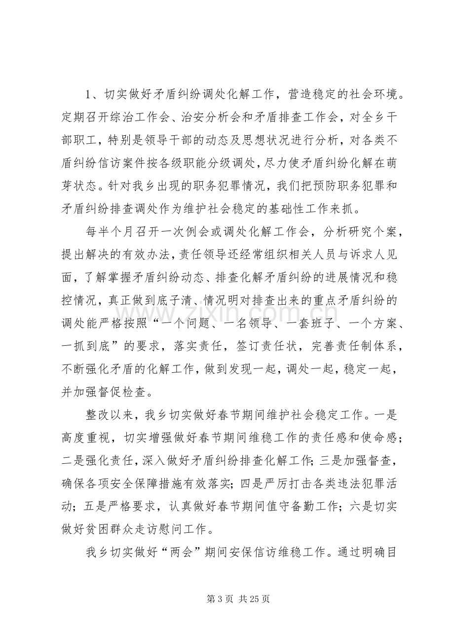 XX社会管理综合治理整改工作总结2范文大全.docx_第3页