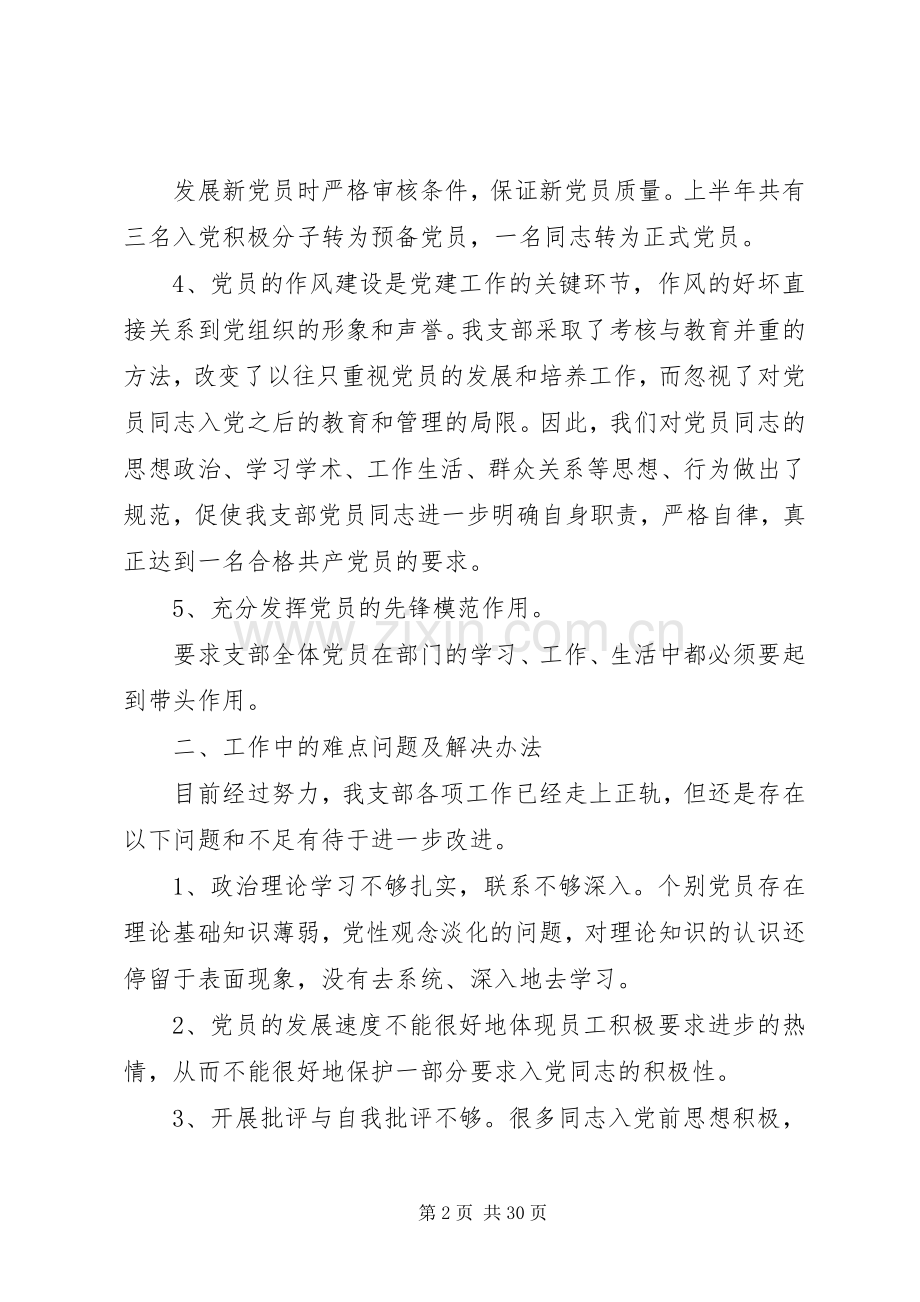 XX年党委上半年工作总结 .docx_第2页