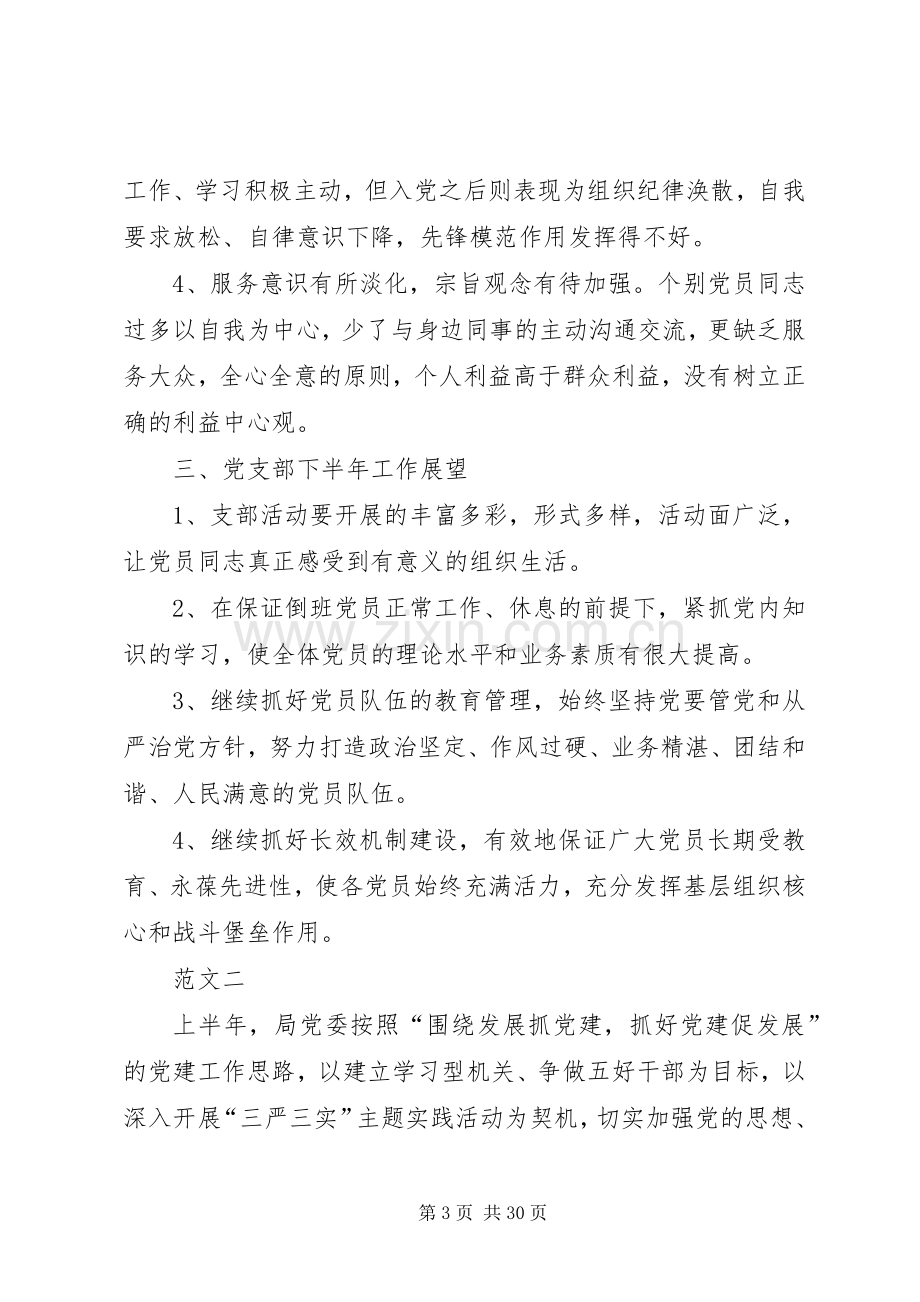 XX年党委上半年工作总结 .docx_第3页