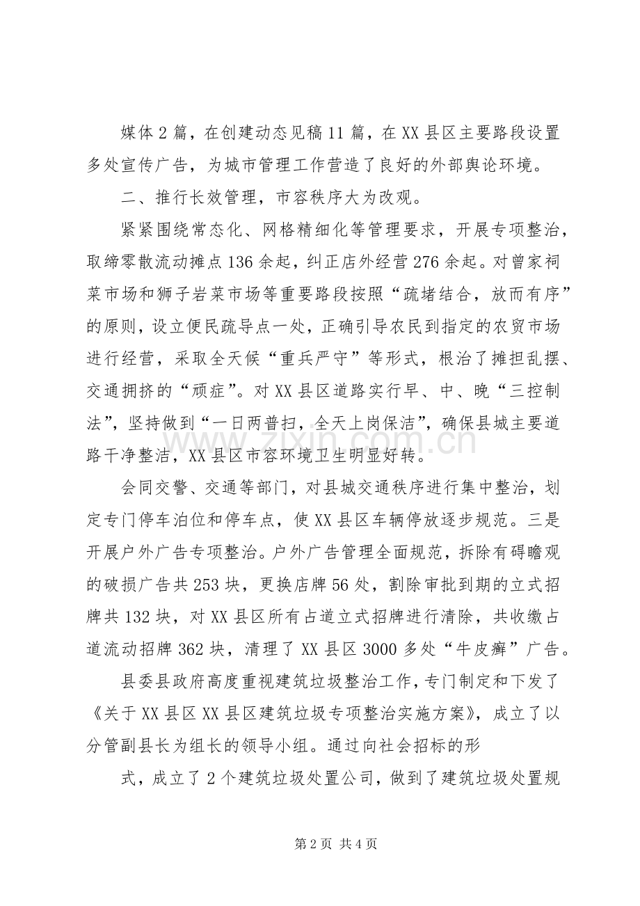 市容专项整治工作总结 .docx_第2页