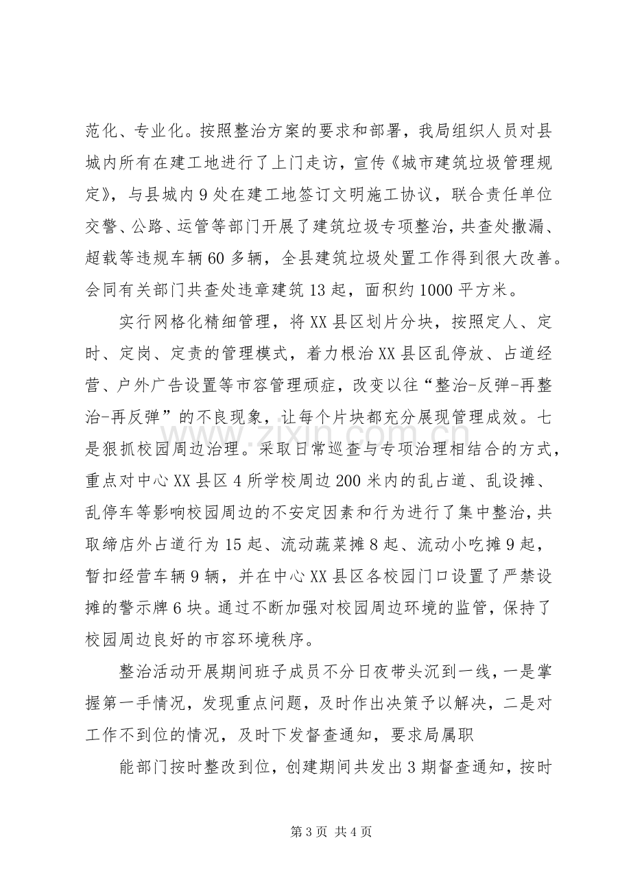 市容专项整治工作总结 .docx_第3页